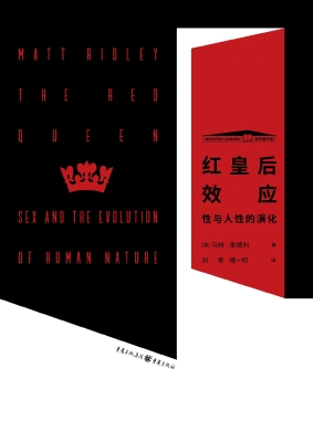 红皇后效应——性与人