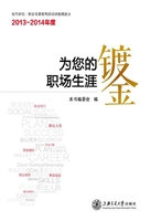 为您的职场生涯镀金