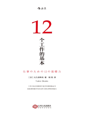 12个工作的基本