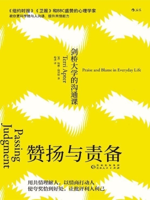 赞扬与责备：剑桥大学的