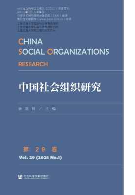中国社会组织研究（第29