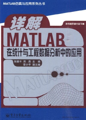 详解MATLAB在统计与工