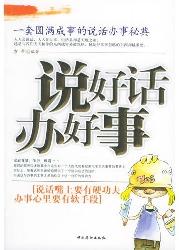 说好话.办好事