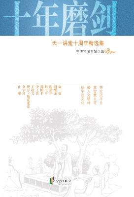 十年磨剑——天一讲堂