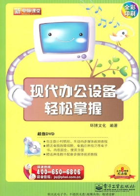 现代办公设备轻松掌握