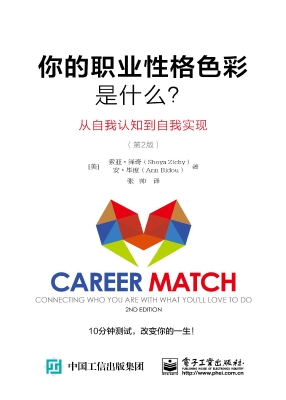 你的职业性格色彩是什