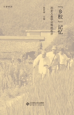 “乡校”记忆——历史