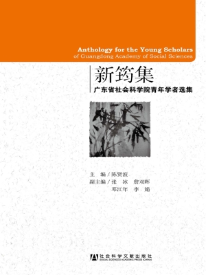 新筠集——广东省社会