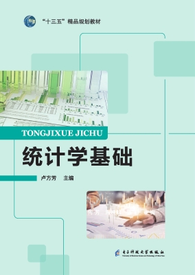 统计学基础