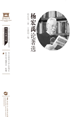 杨宏禹论著选