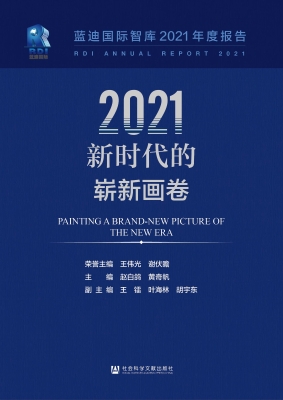 2021，新时代的崭新画卷