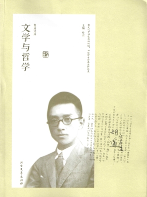 文学与哲学