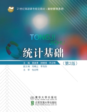 统计基础