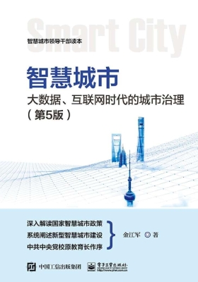 智慧城市——大数据、