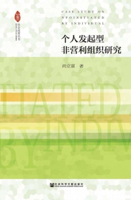 个人发起型非营利组织