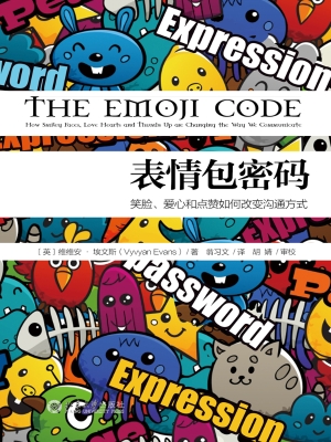 表情包密码——笑脸、