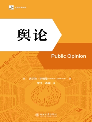 舆论