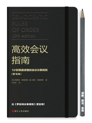 高效会议指南：1小时就