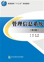 管理信息系统