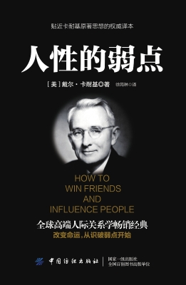 人性的弱点