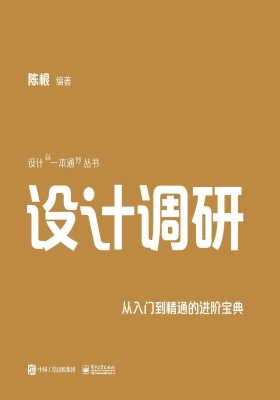 设计调研