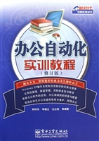 办公自动化实训教程