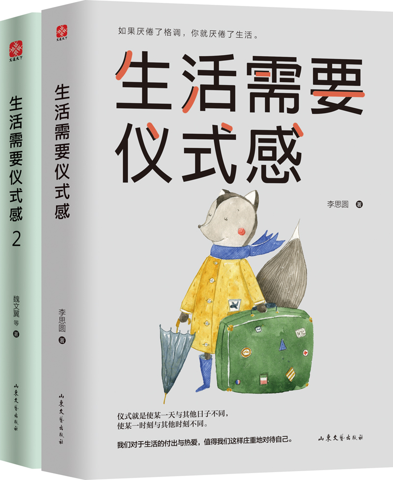 生活需要仪式感套装（全