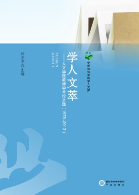 学人文萃——人文学院