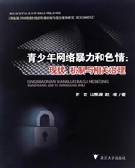 青少年网络暴力和色情