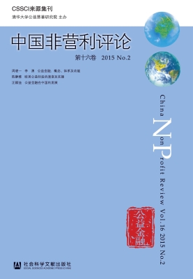 中国非营利评论（第十六