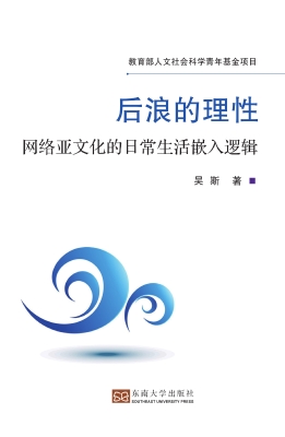 后浪的理性：网络亚文化