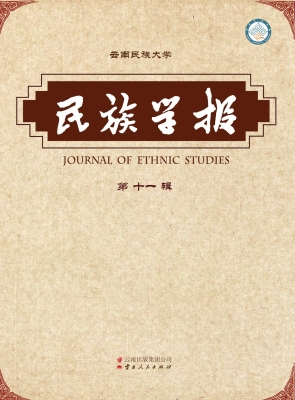 民族学报（第十一辑）