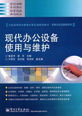 现代办公设备使用与维