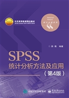 SPSS统计分析方法及应