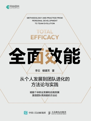 全面效能