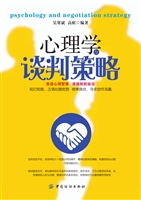 心理学与谈判策略