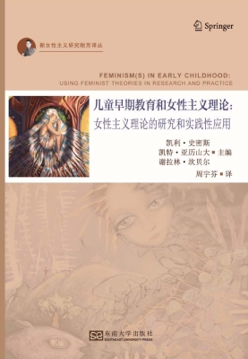 儿童早期教育和女性主
