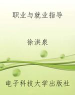 职业与就业指导