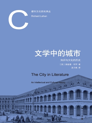 文学中的城市——知识