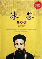 冰鉴大全集