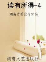 读有所得-4
