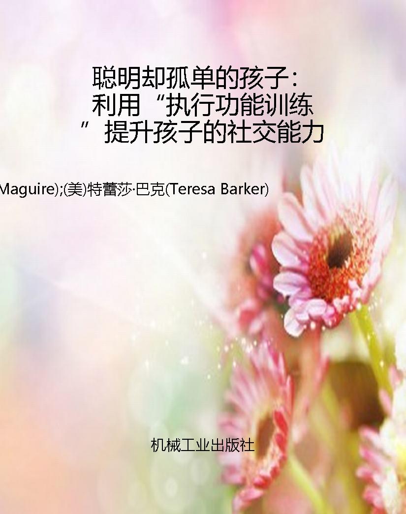 聪明却孤单的孩子：利用