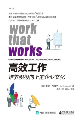 高效工作——培养积极