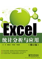 Excel统计分析与应用