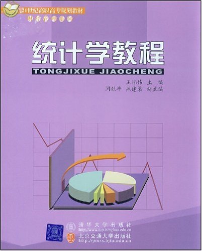 统计学教程
