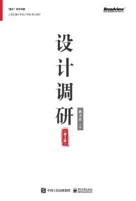 设计调研
