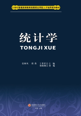 统计学