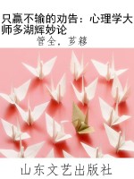 只赢不输的劝告：心理学
