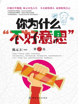 你为什么“不好意思”