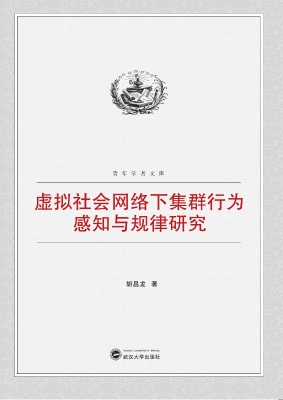 虚拟社会网络下集群行